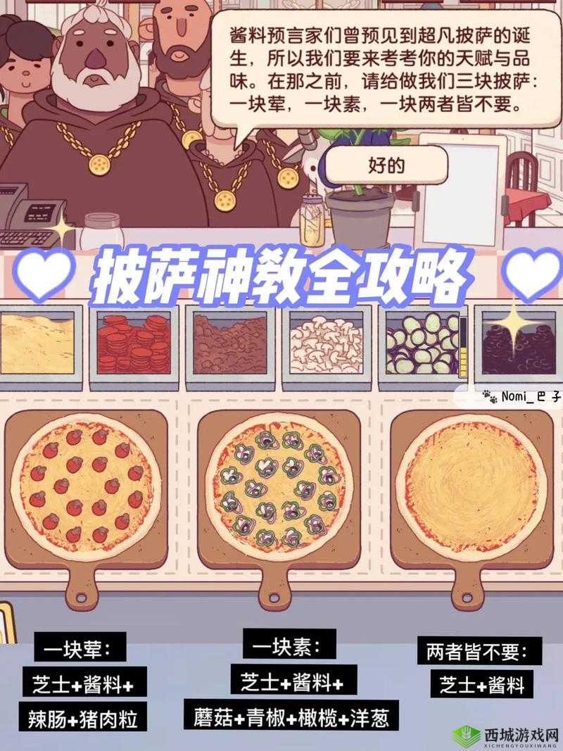 3天开启美味披萨章节：可口披萨之旅
