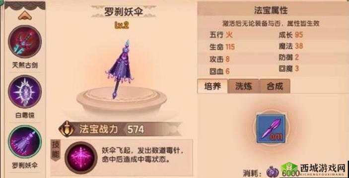造梦无双罗刹妖伞法宝属性如何？全面解析获得方法！